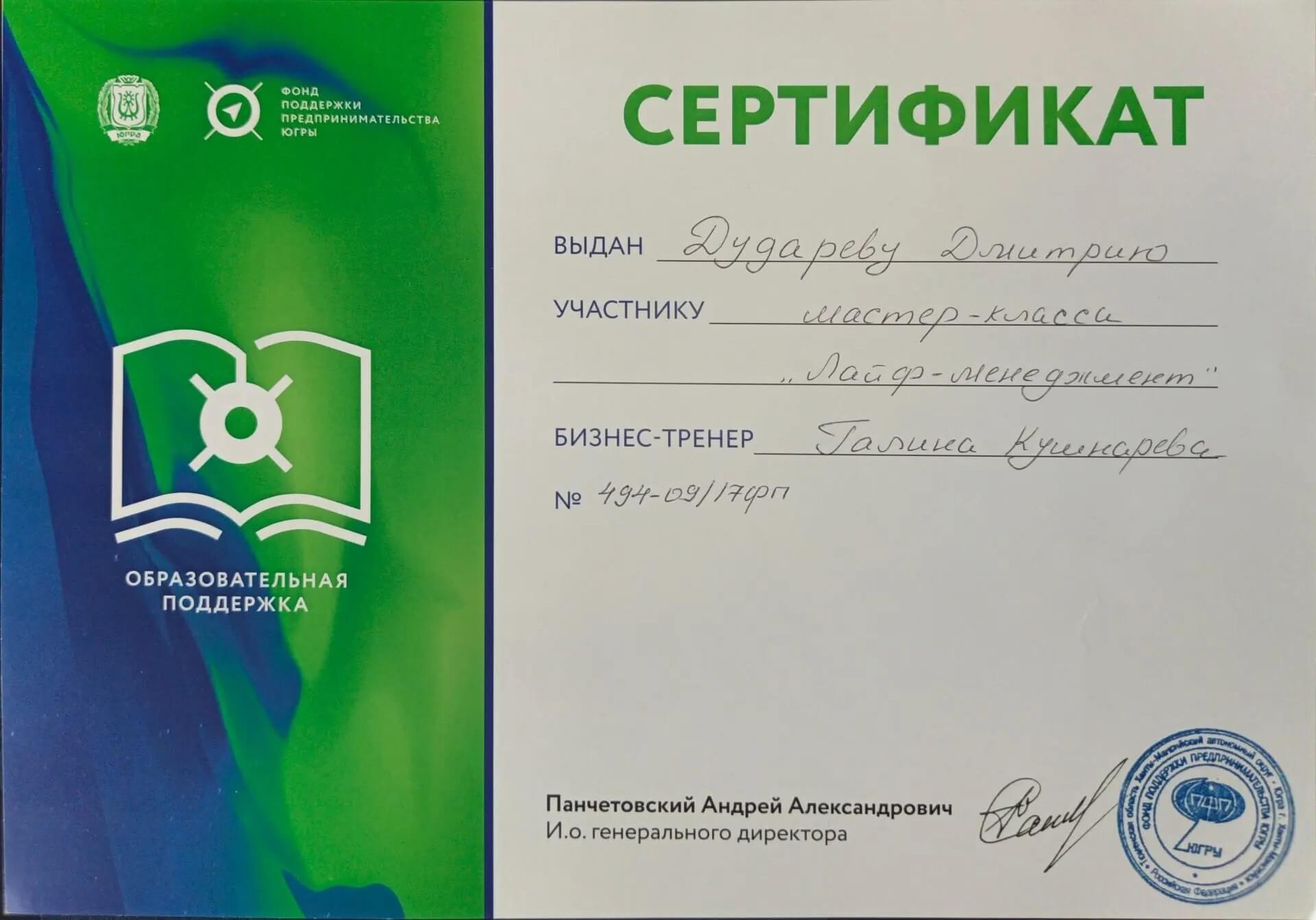Сертификат Лайф-менеджмент